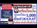 อนุวัตแจ้งข่าวดี ธ.ก.ส.เตรียมโอนเงิน ไร่ละ 1 000 ตั้งแต่ 16 ธ.ค.67 หรือสัปดาห์เป็นต้นไป