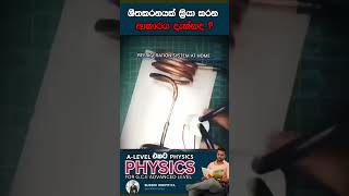 ශීතකරනයක් ක්‍රියා කරන ආකාරය දැක්කද ? #buddhihiripitiya #sciencefield #physics #sciencephysics