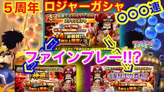 サウスト ガシャ何連 クロコダイル ルッチ 今回はどこでストップなるか 調子良いと言い続ければ来るのか 笑