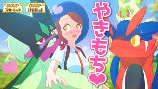 【コント漫画】マスカーニャは嫉妬深いって知ってた？【ポケモンSV】