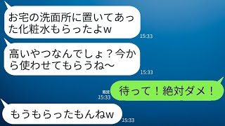 私の家に来るたびに何かを盗む泥ママが、誤って危険な物を盗んでしまった…泥ママ「化粧水もらうねw」→その夜、泥ママは自業自得で地獄を味わうことにwww