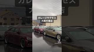 大阪府四條畷市にあるセダン専門店🚗【ガレージサクセス大阪外環店】#shorts