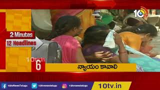 CRDA Officers Start Collapsing Illegal Construction | ACB traps Orvakal RI |2 Minutes 12 News | 10TV