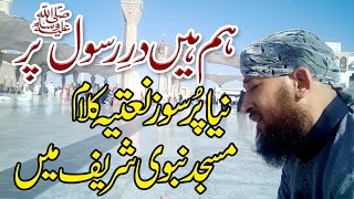 New Naat || Masjid e Nabvi || Ham Hein Dar e Rasool Per || In Madina Sharif || Bilal Qadri