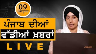 Big News of Punjab | Harsharan Kaur | Punjabi News | 09 October 2021 | KHALAS TV