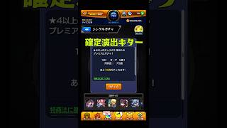 【モンスト】確定演出が熱い！#モンスト #転スラ #コラボ #ガチャ #確定演出