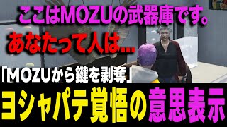 【ストグラ】MOZUの元武器庫を奪取するヨシャパテ！ヤバッキオに覚悟の意思表示をする！【ヨシャパテ ラブストレート小里馬ァ 蒲田ヤバッキオ GTA5】