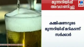 ബ്രൂവറികള്‍ക്കായി എക്സൈസ് കമ്മിഷണറുടെ എതിര്‍പ്പും തള്ളി; കുരുക്ക് മുറുകുന്നു | Distillery - Excise c