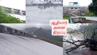 தண்ணீர் பால் போல் வழிந்து ஓடும் காட்சி பாத்து இருக்கீங்களா??? - Aliyar Dam Open - Rare Footage - PV