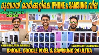 S24 ULTRA, IPHONE 15 PRO, IPHONE 16 PRO MAX PRICE IN DUBAI | iGads Dubai