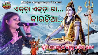 ଖୋର୍ଦ୍ଧା ଦେଉଳବସ୍ତ ଗାଁର କୁନି ପିଲାମାନଙ୍କ ସହ ସ୍ମୃତୀ ମହାପାତ୍ରଙ୍କ ଏକ୍ଡ଼ା ଏକ୍ଡ଼ା ରା କାଉଡ଼ିଆ ଗୀତରେ ନାଚଜମିଲା