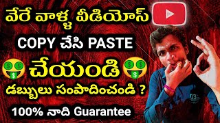 How To Upload Others Videos On Youtube Without Copyright In Telugu | Reused Content Policy Explain