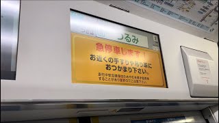 京浜東北線 急停車〜運転再開まで