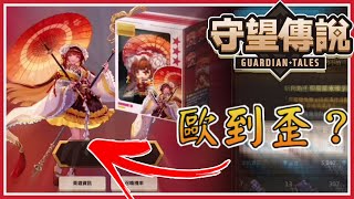 【守望传说】火补60抽！🔥【驱魔师米雅】🔥 歪到怀疑人生？！【Guardian Tales】|| 《全字幕》羽翼