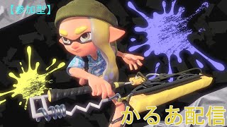 【スプラトゥーン３】久しぶりの冷静Xマッチ配信【Twitch同時配】