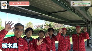 ねんりんピックはばたけ鳥取2024　ソフトテニス 交流大会　インタビュー：栃木県（103 009000 02 01）