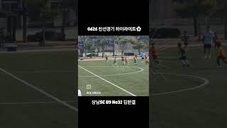 오늘도 해트트릭 ⚽️⚽️⚽️            오늘도 성장하고 있는 초3  한결이 😃