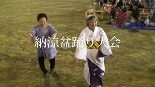 きよさと坊太郎祭り2021「さよならナイター」2008年納涼盆踊り大会