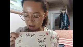 1分鐘學希伯來文 Ep1 Hebrew alef