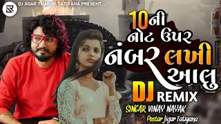 10 ની નોટ ઉપર નંબર લખી આલું || New song gujrati 2023