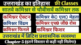 ब्रिटिश कुमाऊं कमिश्नर | सातवे कमिश्नर से चौबीसवें कमिश्नर तक| चैप्टर- 5 | फ्री क्लासेज