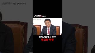 정치인들이 시작한 혐오와 막말 #shorts #쇼츠