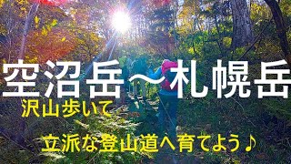 空沼岳 ～札幌岳縦走：2024/9/29