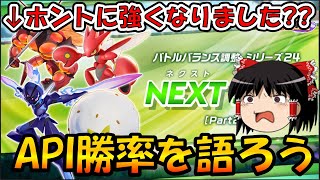 【ゆっくり実況】アプデの結果やいかに!! API勝率を語ろう2025.1.7【ポケモンユナイト】