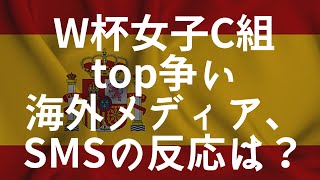 なでしこジャパンの圧巻の大勝！スペインに4-0で完勝、海外メディアも驚愕の反応\