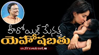 హీరోయిక్ మేనత్త యెహోషబతు - Sunday First Service - Dr. Noah