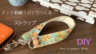 【100均DIY】ハンドストラップの作り方♡セリアのインド刺繍リボンで簡単かわいい♡How to make a  hand strap /easy /sewing tutorial*DIY