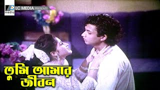 তুমি আমার জীবন | Amin Khan | Chadni | Obujh Duti Mon | Movie Scene
