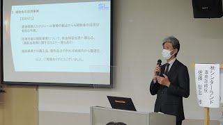 令和3年度 新製品・新技術開発チャレンジセミナー①