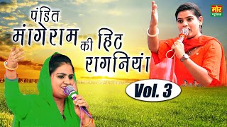 पंडित मांगेराम की हिट रागनिया Vol. 3 || Deepa Chaudhary || Mannu Tanwar || Mor Ragni