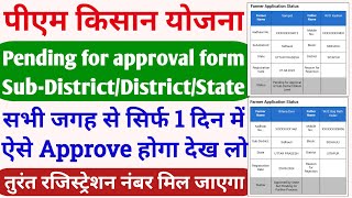 pm kisan form approve kaise kare | pm kisan pending for approval | pm kisan online apply