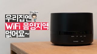 우리집엔 와이파이 음영지역 없다! 해결 방법은? GiGA Wi 인터넷 사용해 봐요!