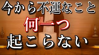 不運なことなど何一つない未来に好転。どの道を進んでも幸せな人生となり、あなたが望む居場所へ辿り着かれます