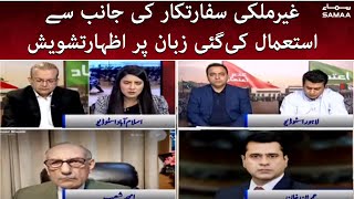 Concerns over language used by foreign diplomats - SAMAATV - 31 March 2022