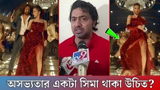 দুষ্টু কোকিল গানে কলকাতার ইজ্জত ডুবালো মিমি | কি  বললো দেব? Dev Talk About Dushtu Kokil | Toofan