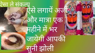 ऐसे अर्जी लगाने से होगी बस एक महीने में आपकी संतान#भैरव बाबा का अद्भुत चमत्कार #talk with Rishika 🤰🤰