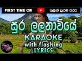 Sura Lalanawiye Karaoke with Lyrics (Without Voice)