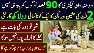 Business ideas | small factory business idea at home in pakistan 2024 | Business