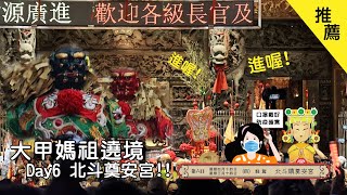 2022 Taiwan Dajia Mazu Cultural Activities day6