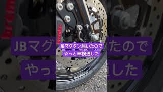 【モトブログ】待ちに待ったホイールを装着後も悩みが尽きない旧車の沼。240kmメーターはお化粧直しの旅に出ました。　　#gsx1100sカタナ    #jbマグタン　#shorts