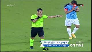 ملعب ONTime - أحمد شوبير يستعرض نتائج وأهداف مباريات اليوم من الجولة الـ 26 من الدوري المصري