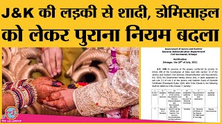 Jammu and Kashmir की native woman ने राज्य के बाहर शादी की तो पति को मिलेगा domicile certificate