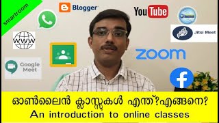 online classes#ഓൺലൈൻ ക്‌ളാസ്സുകൾ;എന്ത്?എങ്ങനെ?