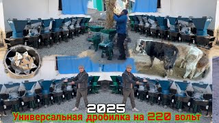 Универсальная дробилка на 22 вольт Новинка 2025, г  +992 900 24 55 77