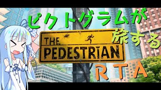 【RTA解説】The Pedestrian Any% 11:56.68【ボイロ】