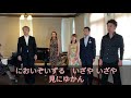 【一緒に歌おう】さくらさくら（おうちで歌声の会）